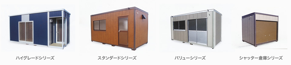 様々なサイズのコンテナ