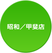 Y-CON 昭和/甲斐店